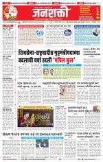 Jalgaon Janshakti