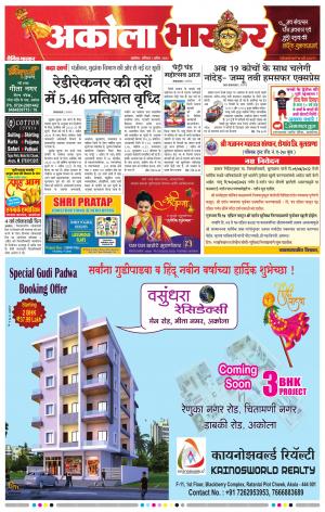 अकोला भास्कर