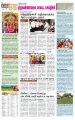 Tiruvannamalai-Vellore Supplement