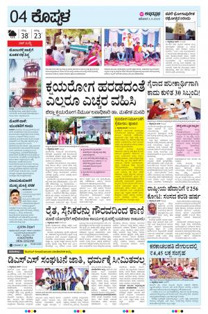 KOPPAL