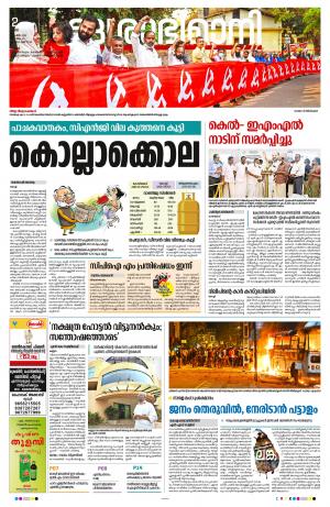 Kannur, 2nd April 2022