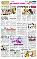 Namakkal-Salem Supplement