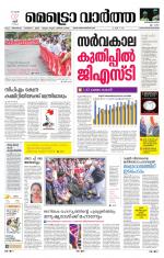 Metrovaartha - Thiruvananthapuram