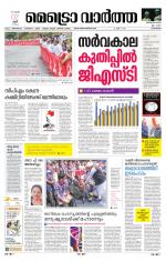 Metrovaartha - Kozhikode