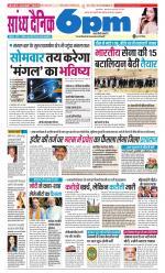 Sandhya Dainik 6pm