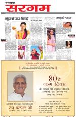 Dainik Tribune (Sargam)
