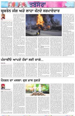 PT_Punjabi Tabsara_02_April_2022