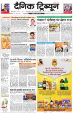 Dainik Tribune (Gurgaon Edition)