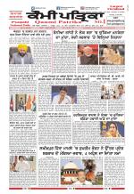 Qaumi Patrika (Punjabi)