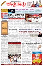 Kannadamma Daily Belgaum