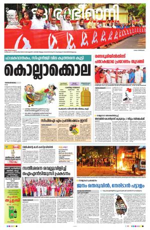 Alappuzha, 2nd April 2022