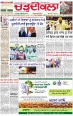 Daily Charhdikala (Haryana) 