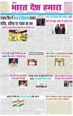 BHARAT DESH HAMARA (PUNJAB)