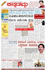 Kannadamma Daily Belgaum