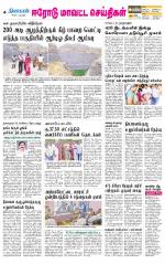 Erode-Coimbatore Supplement