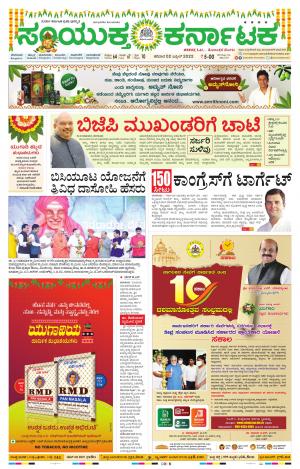 April, 02, 2022, Bengaluru