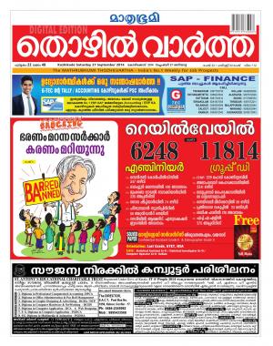 Thozhilvartha-2014 September 27