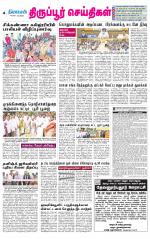 Tirupur-Coimbatore Supplement
