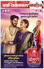 वर्धा-यवतमाल 