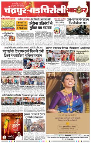 चंद्रपुर