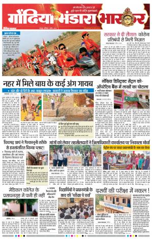 गोंदिया