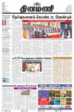 Dinamani - Thoothukudi