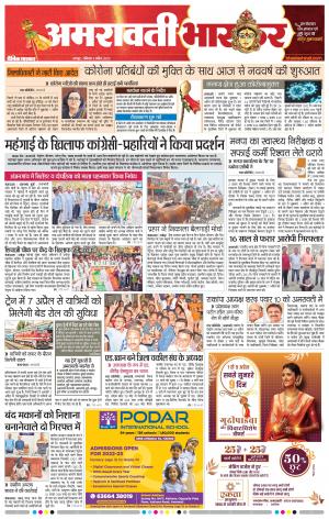 अमरावती