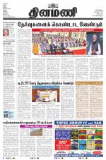 Dinamani - Cuddalore