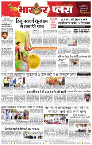 औरंगाबाद भास्कर प्लस