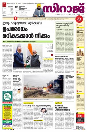 siraj daily kozhikode