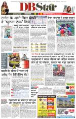 जबलपुर डीबी स्टार 