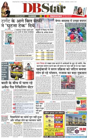 जबलपुर डीबी स्टार