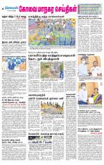 Coimbatore Supplement