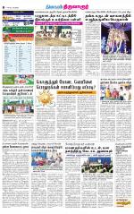 Thiruvarur-Trichy Supplement