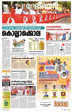 Kozhikode, 2nd April 2022