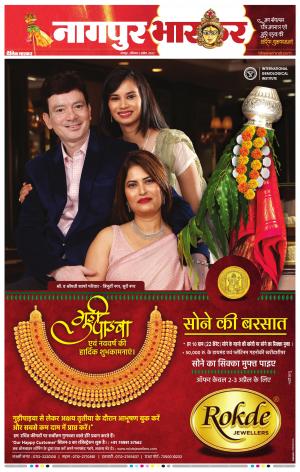 नागपुर भास्कर