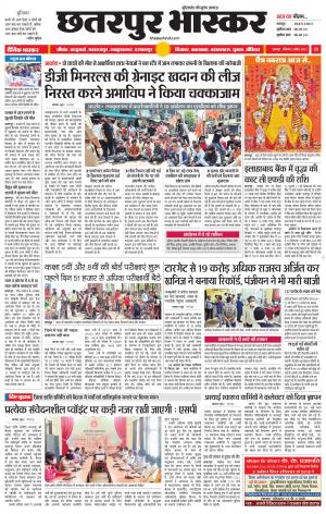 छतरपुर भास्कर