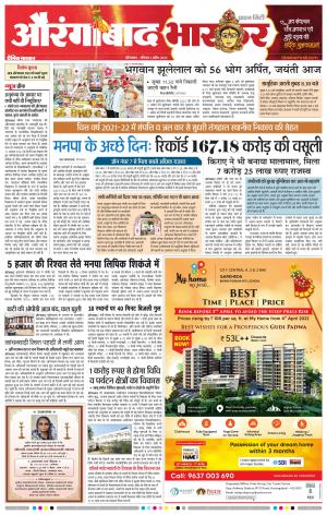 औरंगाबाद भास्कर