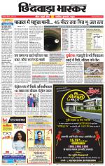 छिंदवाड़ा भास्कर 