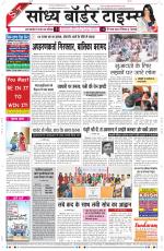 Sandhya Border Times, Sri Ganganagar