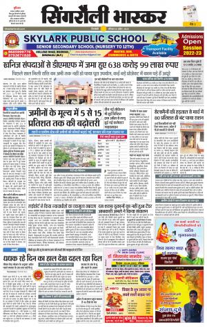 सिंगरौली भास्कर