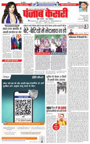 02-04-2022 PUNJAB KESARI North East Main