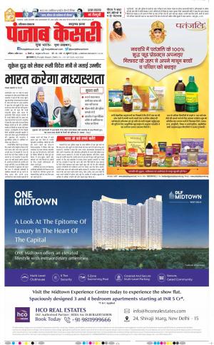 Bahadurgarh - Punjab Kesari