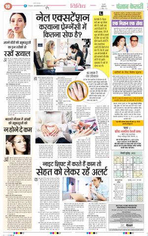 ﻿02-04-2022 PUNJAB KESARI Health