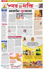Navshakti Epaper