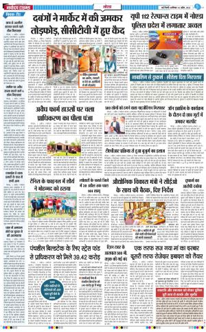 The Navodaya Times Noida