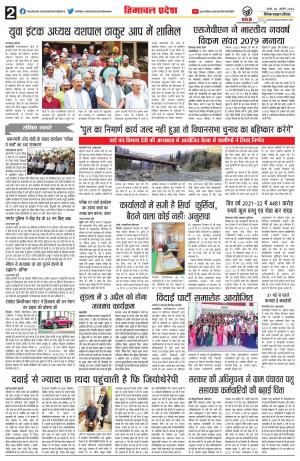 HIMACHAL PRADESH EDITION