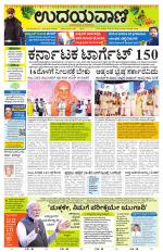 Davanagere Edition