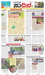 Sudina(Belthangadi - Bantwal)