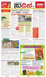 Sudina (Greater Mangaluru)